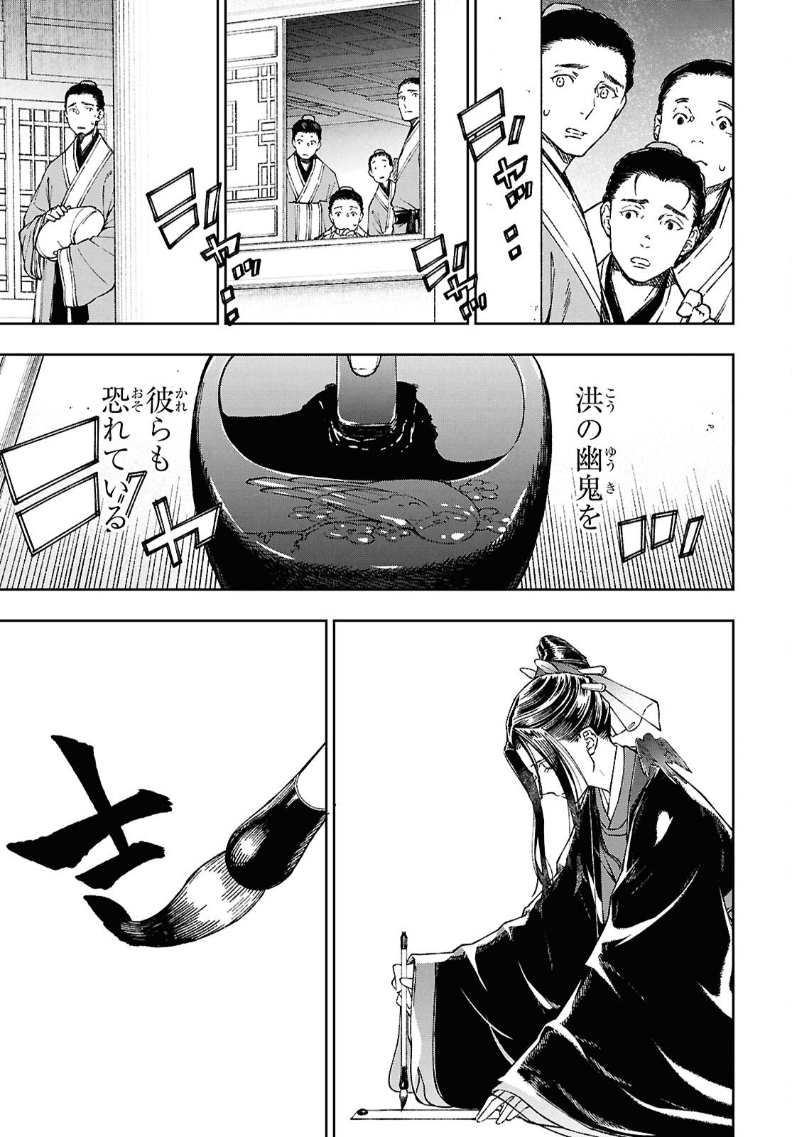 Ui no Hana - Chapter 5 - Page 14