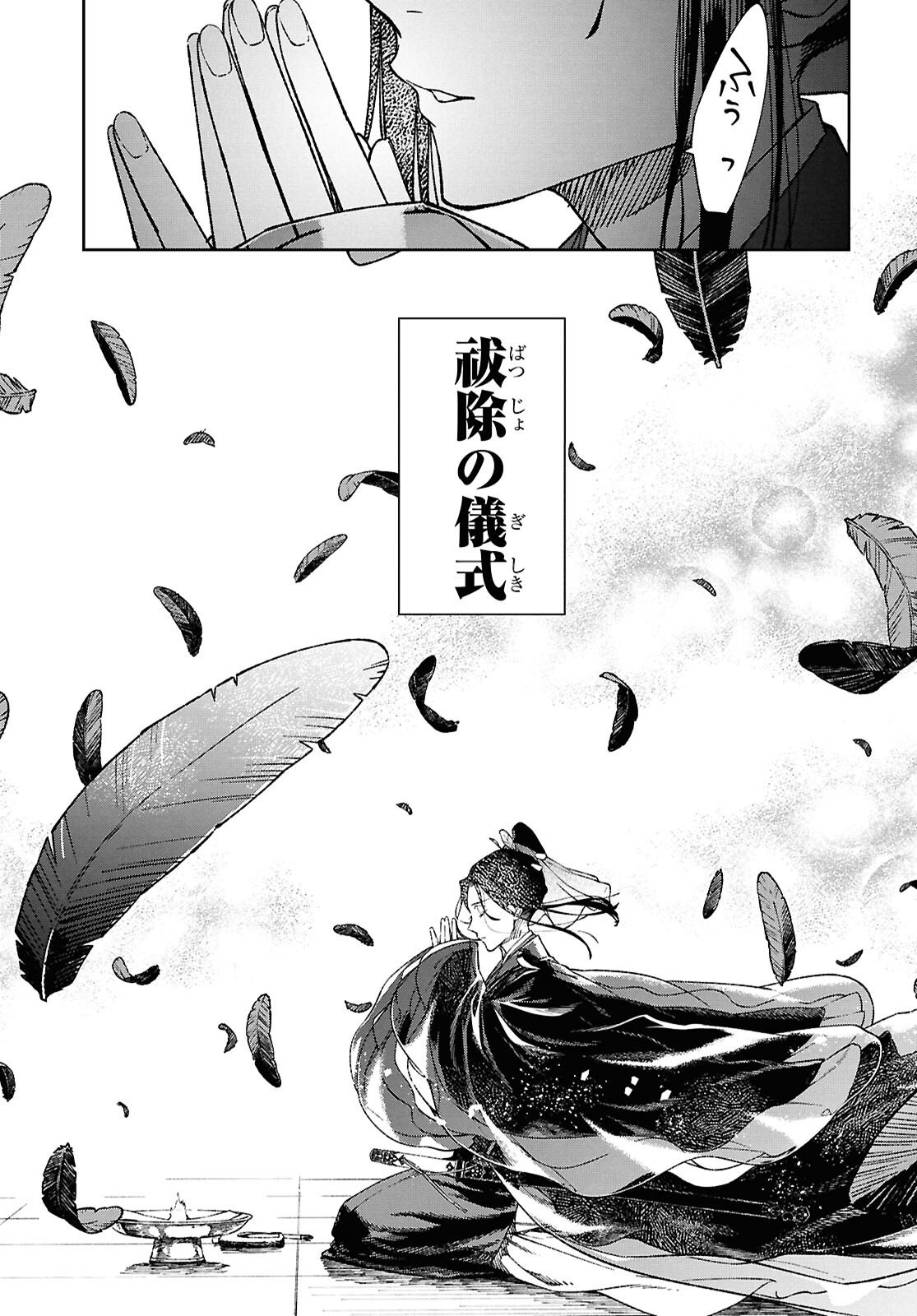 Ui no Hana - Chapter 5 - Page 16