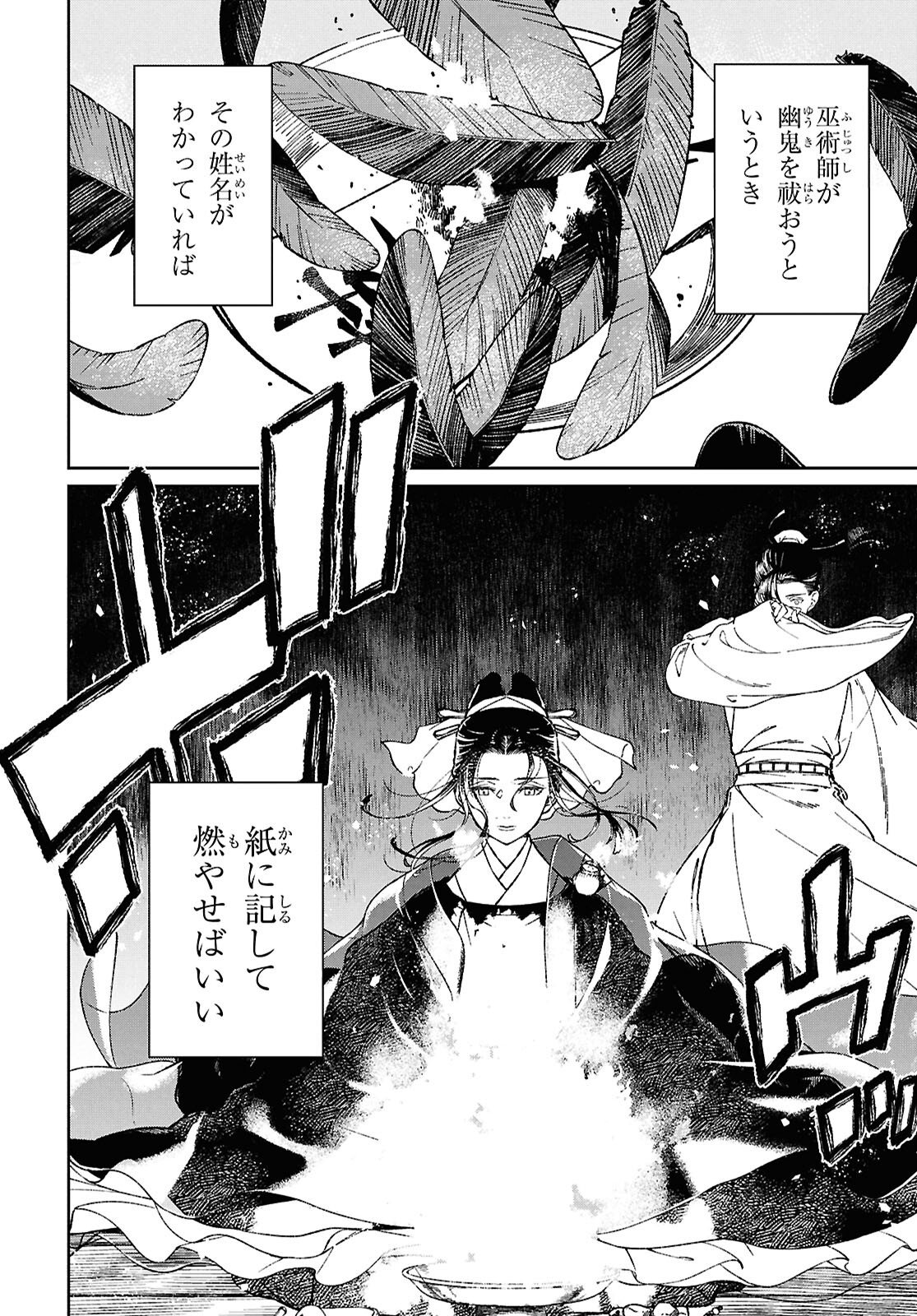 Ui no Hana - Chapter 5 - Page 17