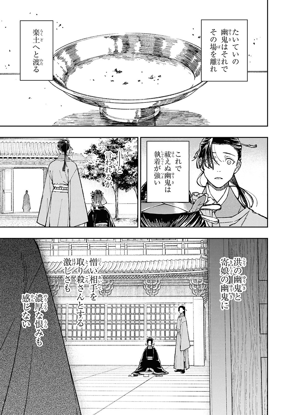 Ui no Hana - Chapter 5 - Page 18