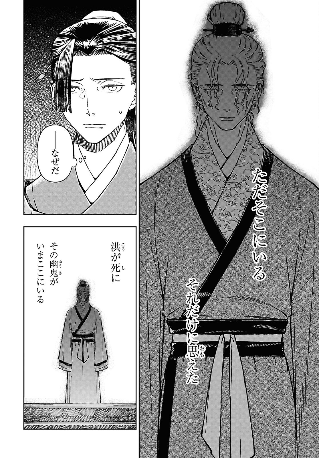 Ui no Hana - Chapter 5 - Page 19