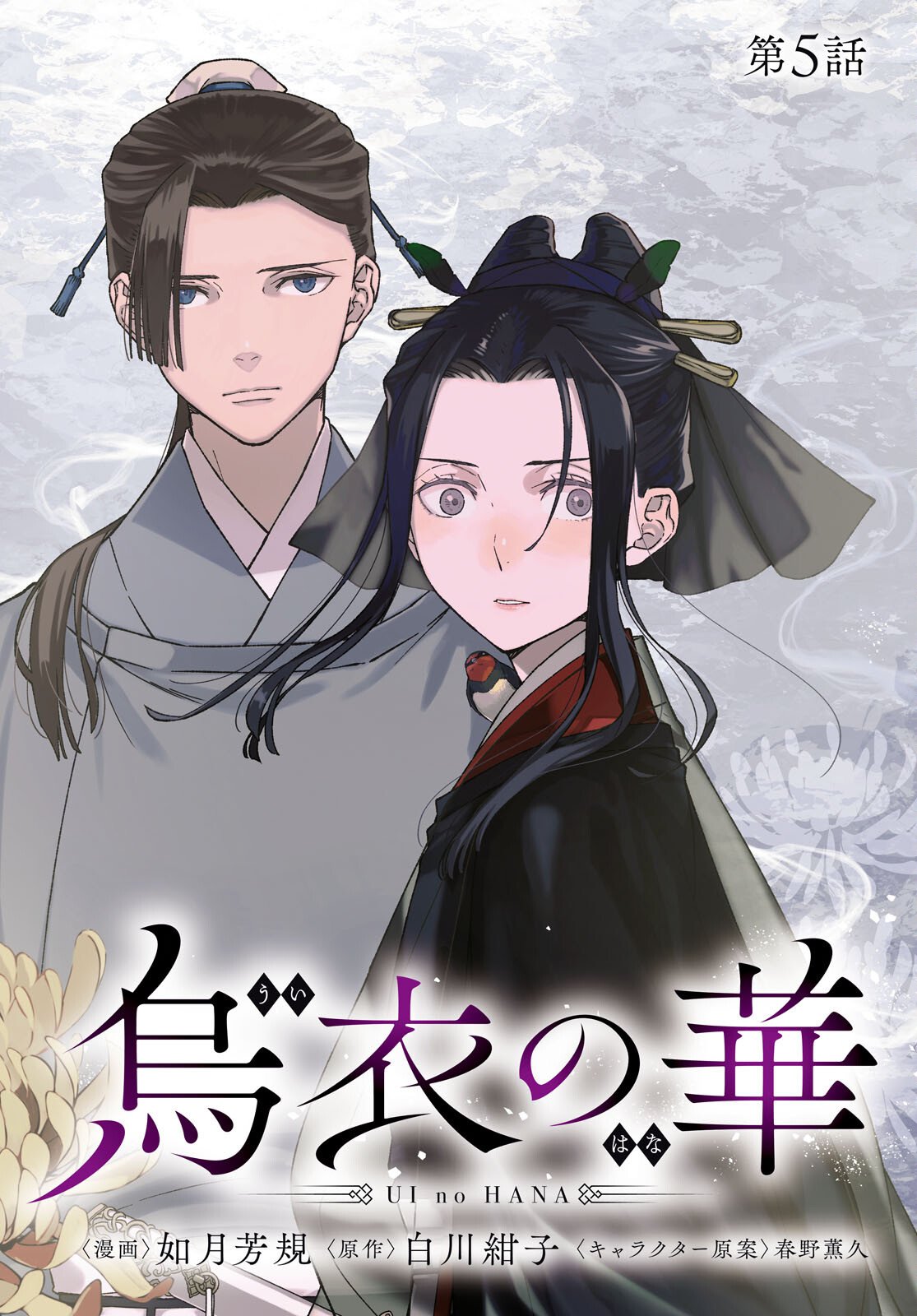 Ui no Hana - Chapter 5 - Page 2