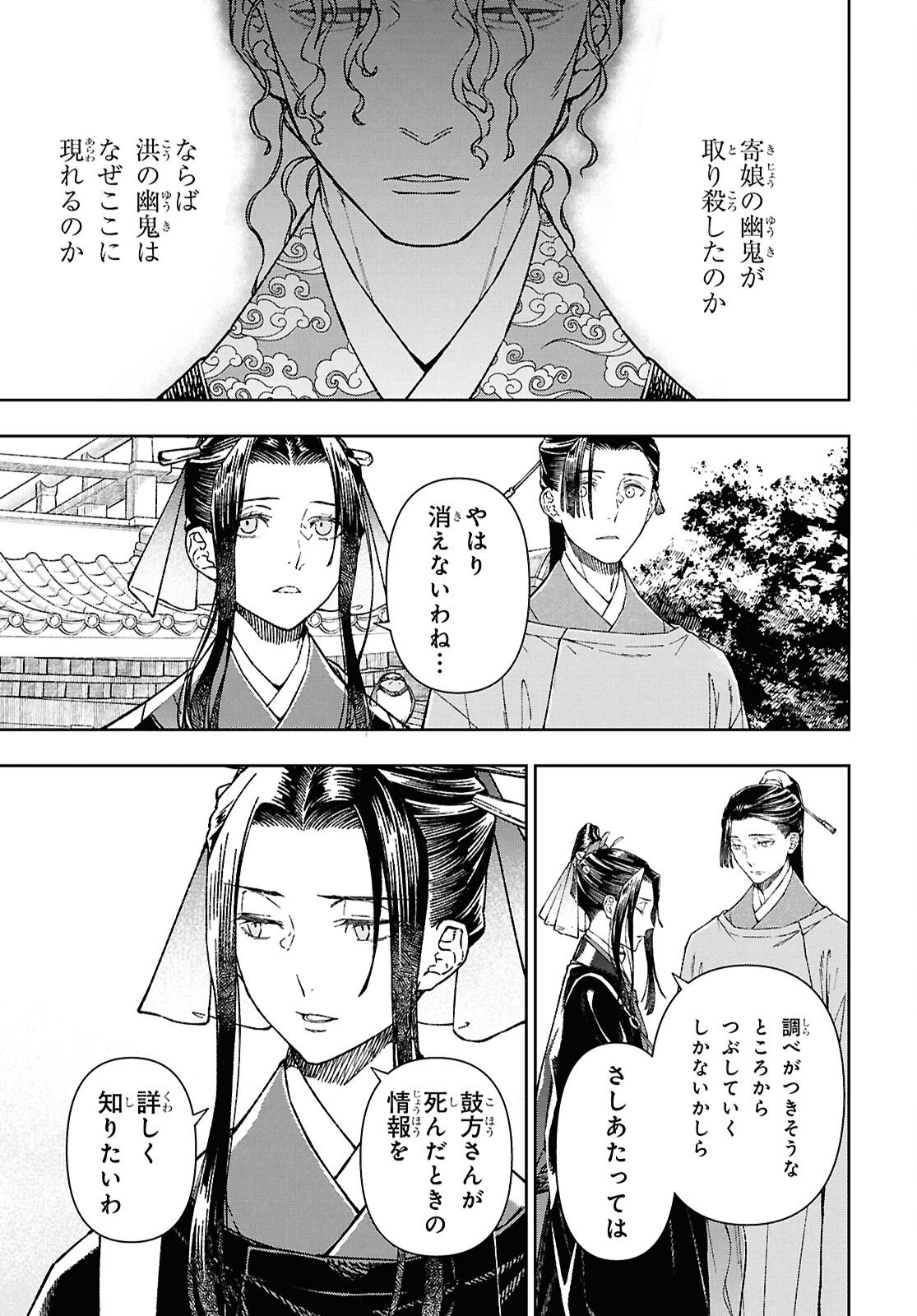 Ui no Hana - Chapter 5 - Page 20