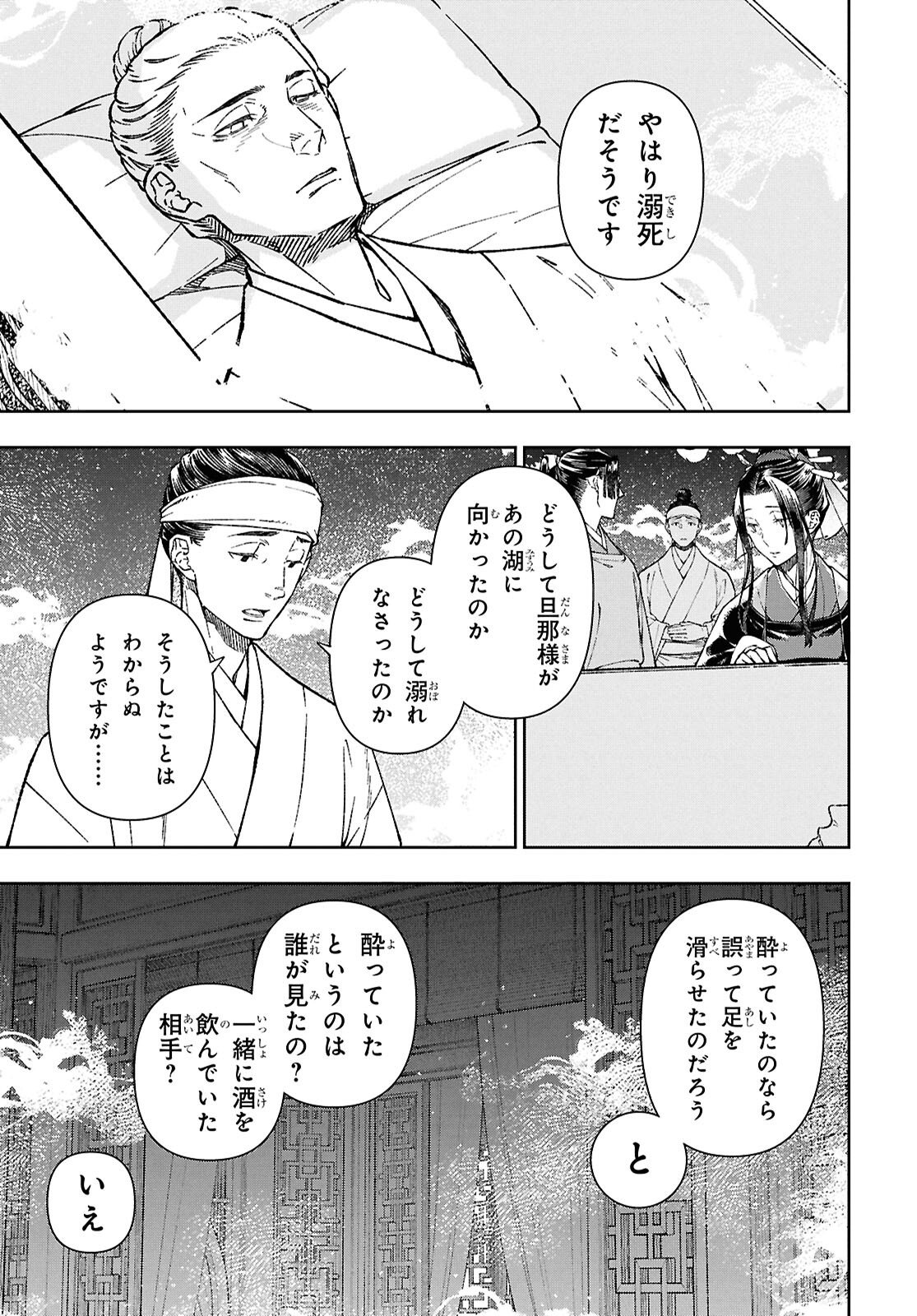 Ui no Hana - Chapter 5 - Page 22