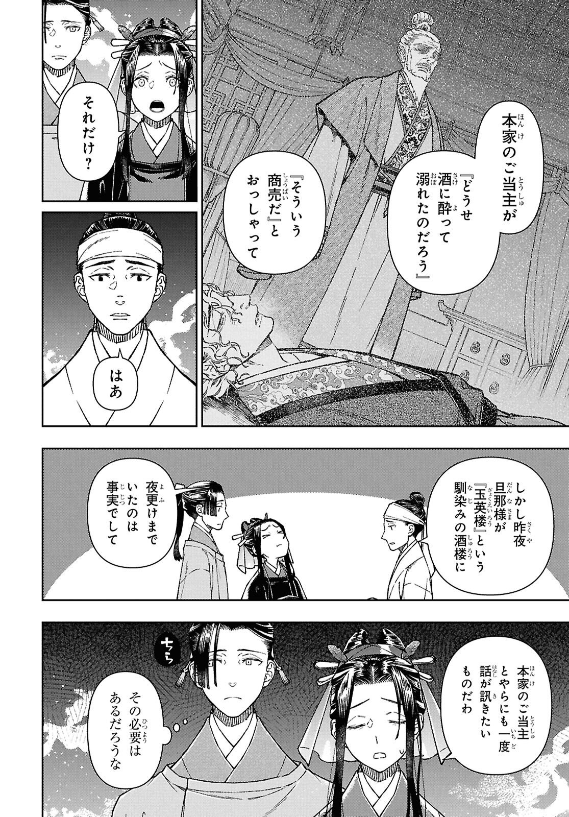 Ui no Hana - Chapter 5 - Page 23