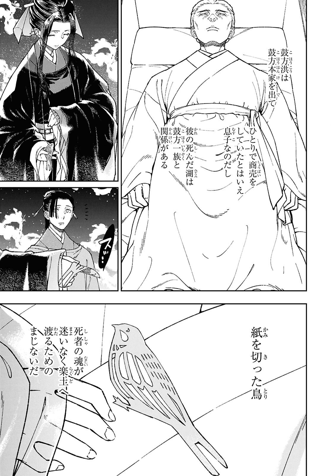 Ui no Hana - Chapter 5 - Page 24