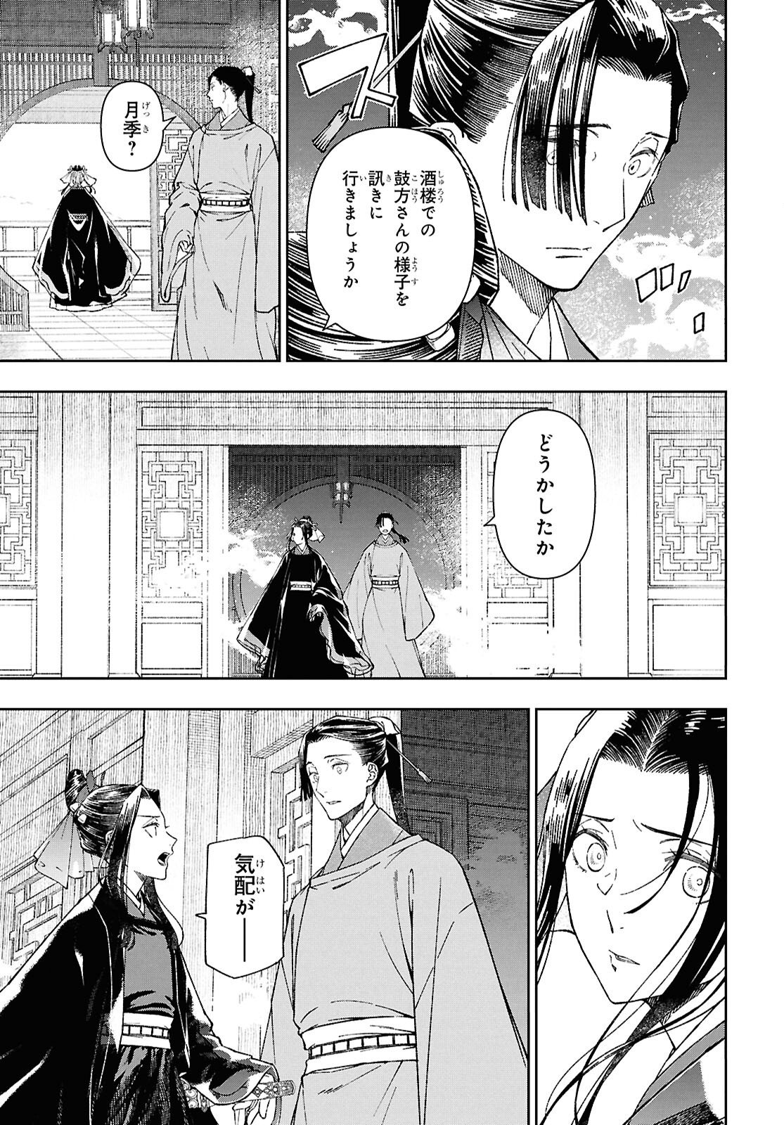 Ui no Hana - Chapter 5 - Page 26