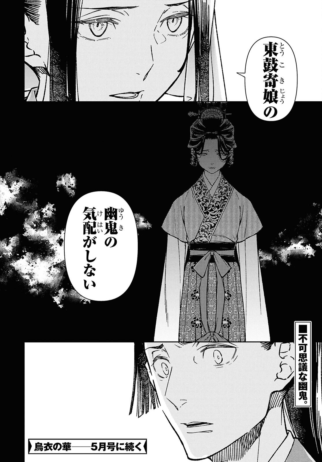 Ui no Hana - Chapter 5 - Page 27