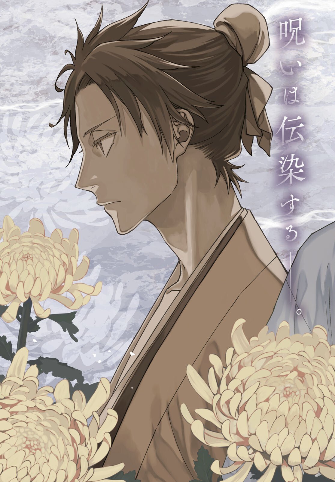 Ui no Hana - Chapter 5 - Page 3