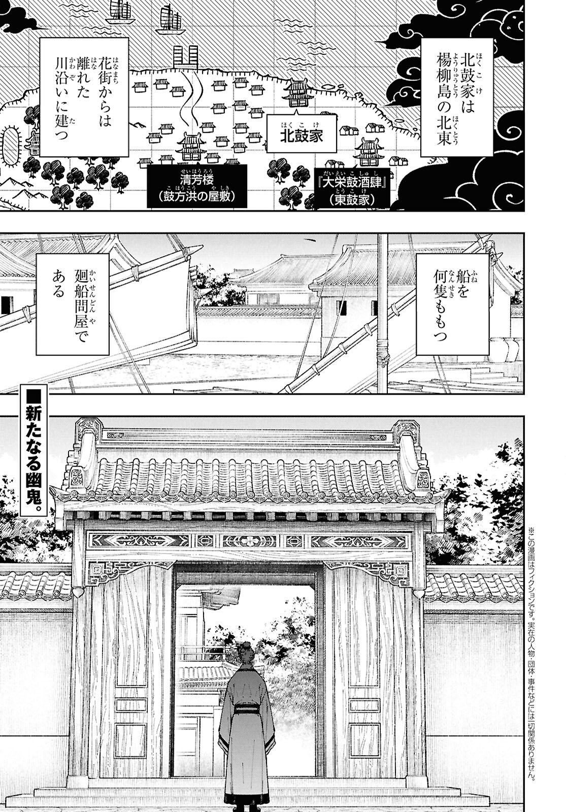 Ui no Hana - Chapter 5 - Page 4