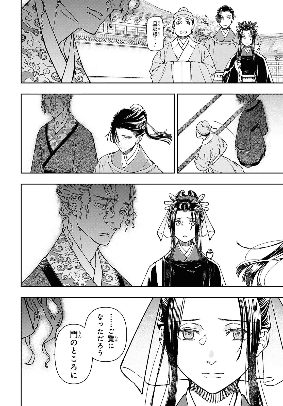 Ui no Hana - Chapter 5 - Page 5