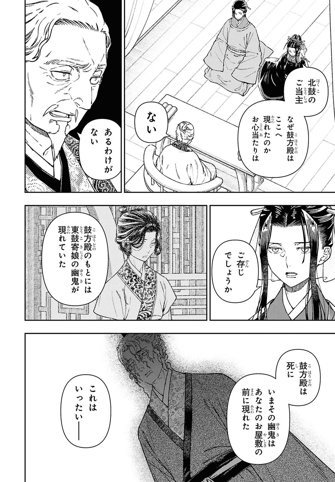 Ui no Hana - Chapter 5 - Page 7