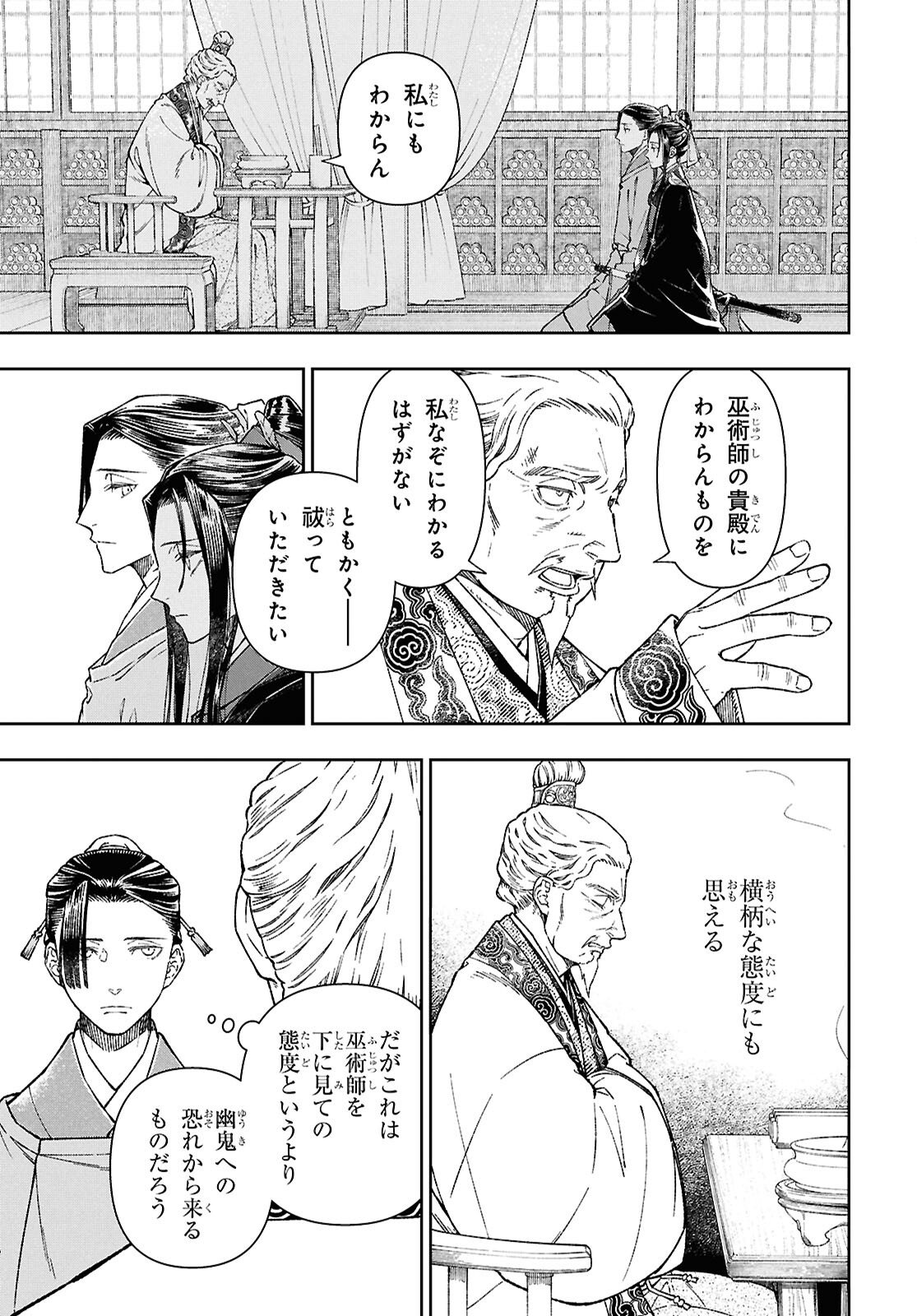 Ui no Hana - Chapter 5 - Page 8