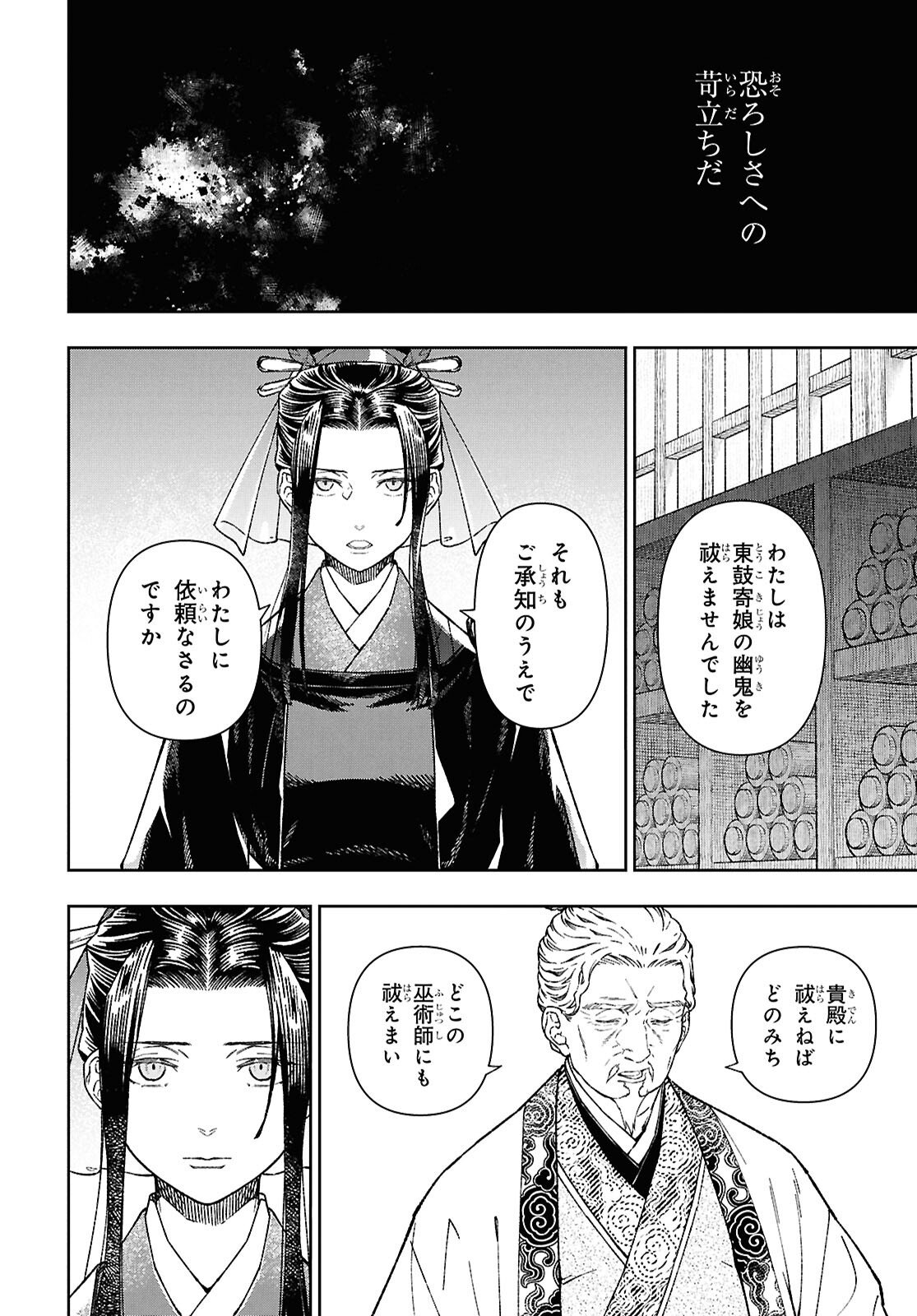 Ui no Hana - Chapter 5 - Page 9