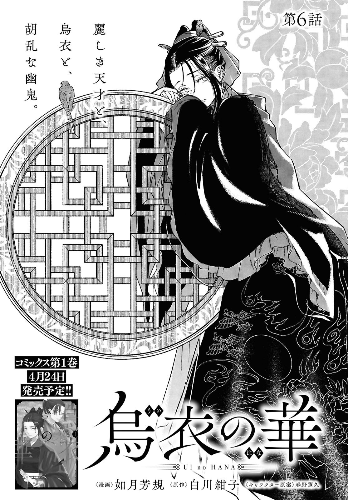 Ui no Hana - Chapter 6 - Page 1