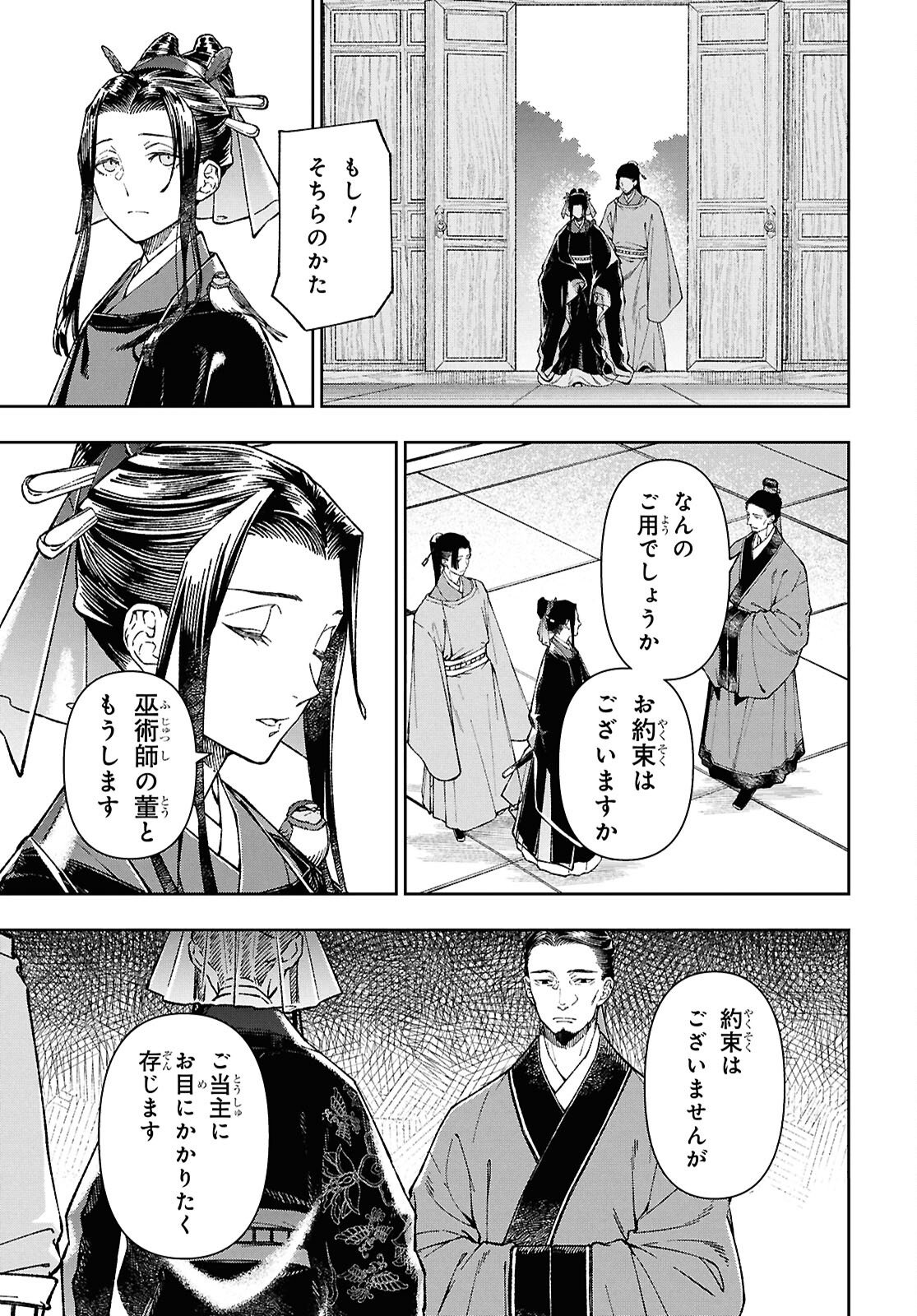 Ui no Hana - Chapter 6 - Page 11