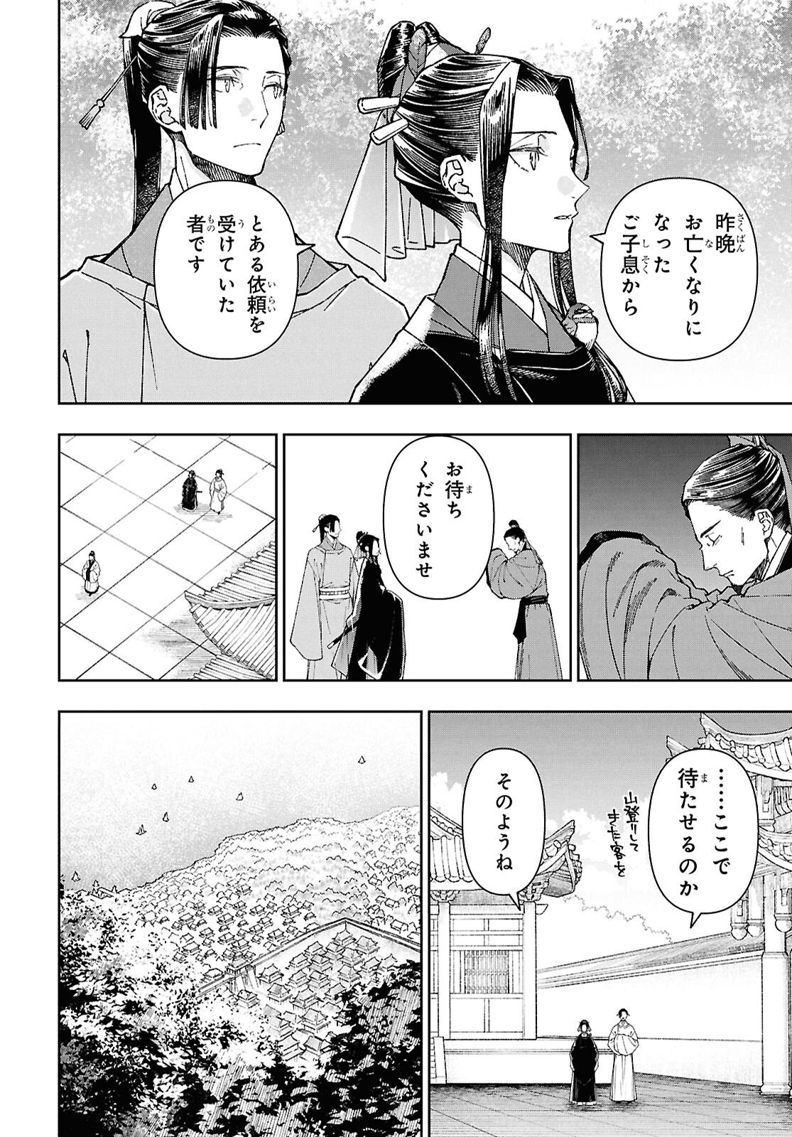 Ui no Hana - Chapter 6 - Page 12