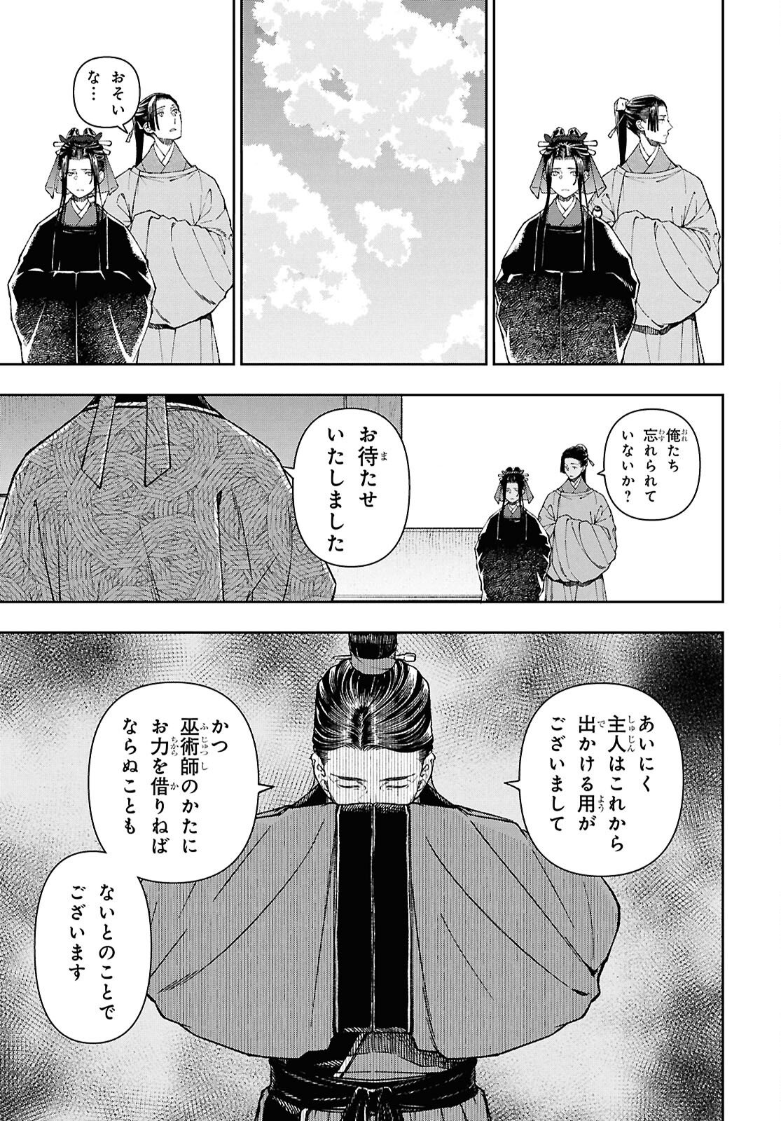 Ui no Hana - Chapter 6 - Page 13