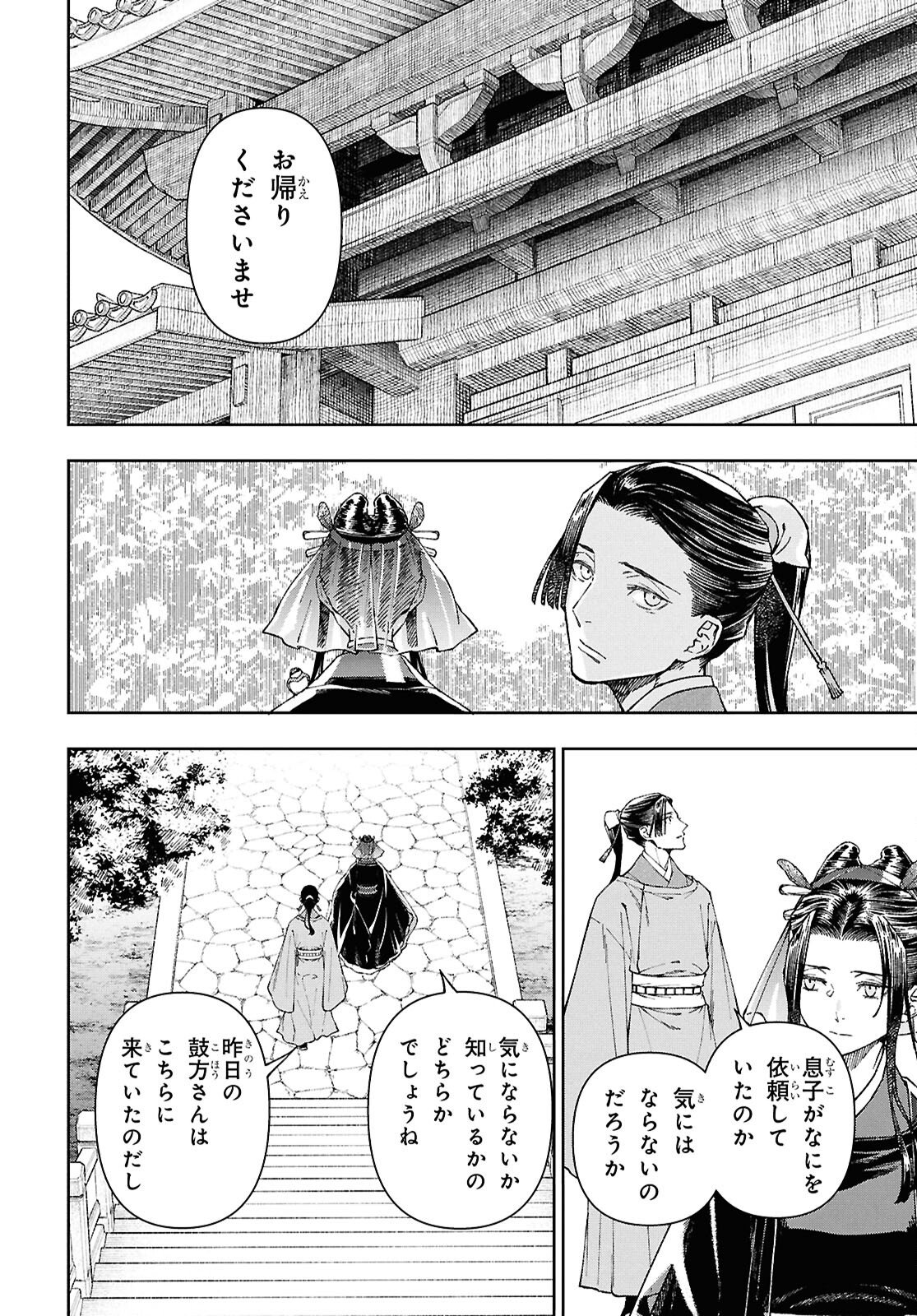 Ui no Hana - Chapter 6 - Page 14