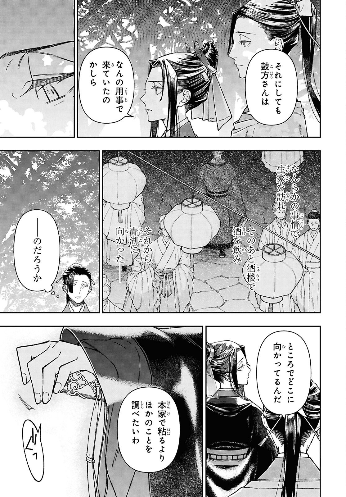 Ui no Hana - Chapter 6 - Page 15