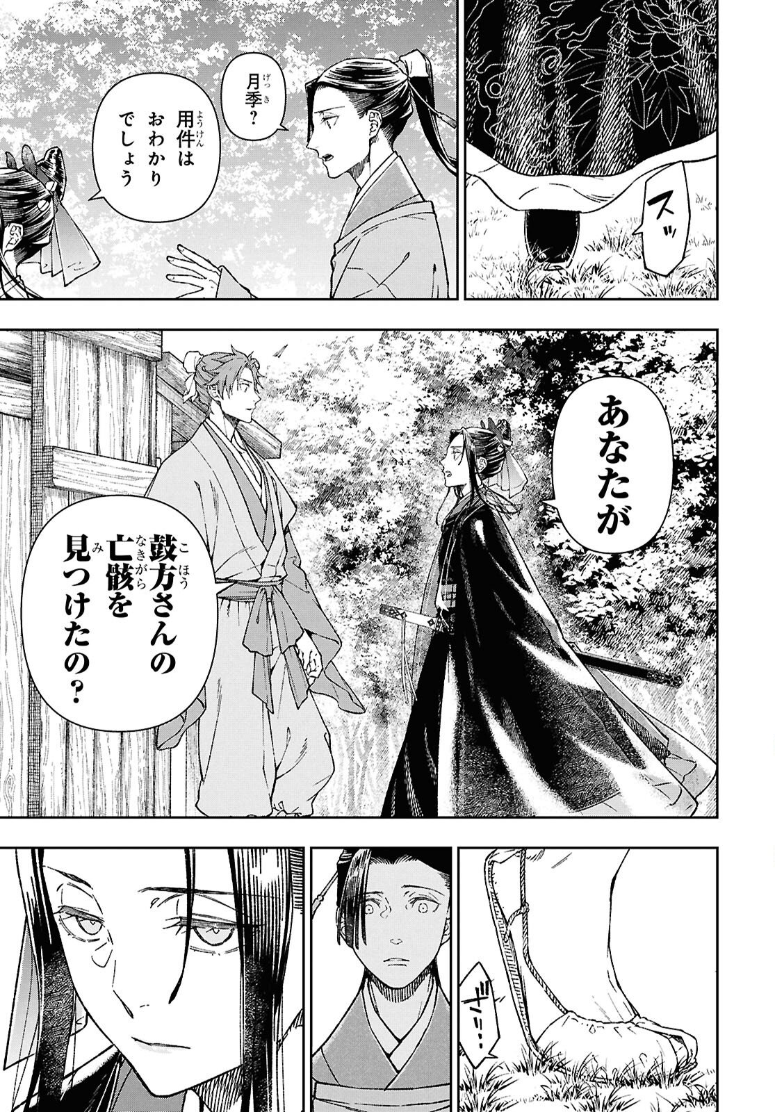 Ui no Hana - Chapter 6 - Page 17