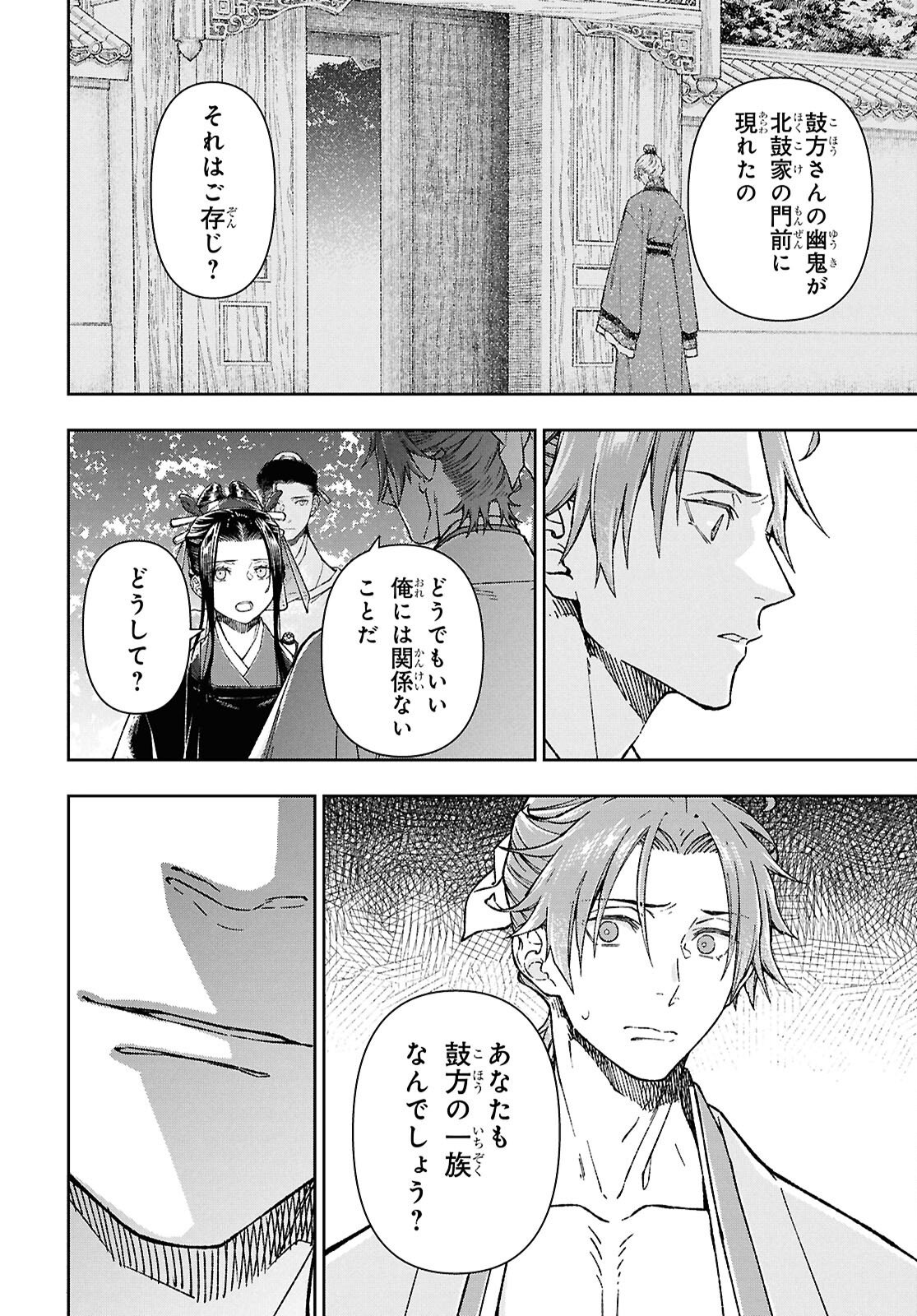 Ui no Hana - Chapter 6 - Page 18