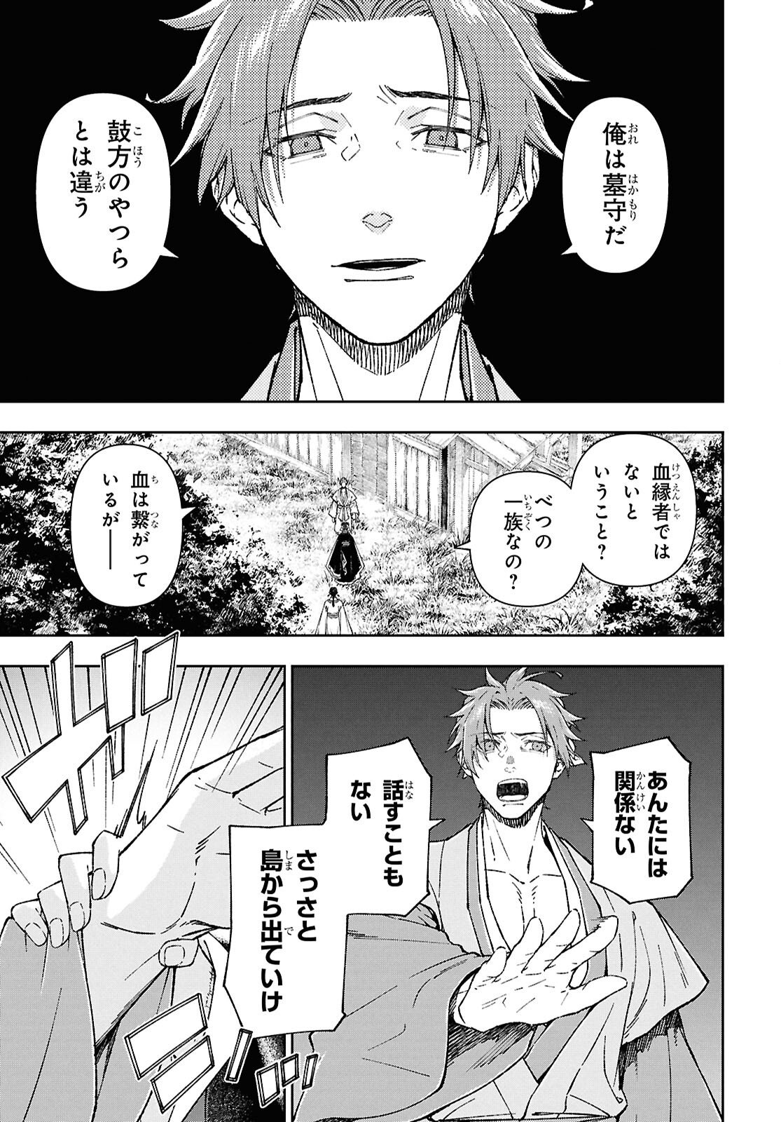 Ui no Hana - Chapter 6 - Page 19