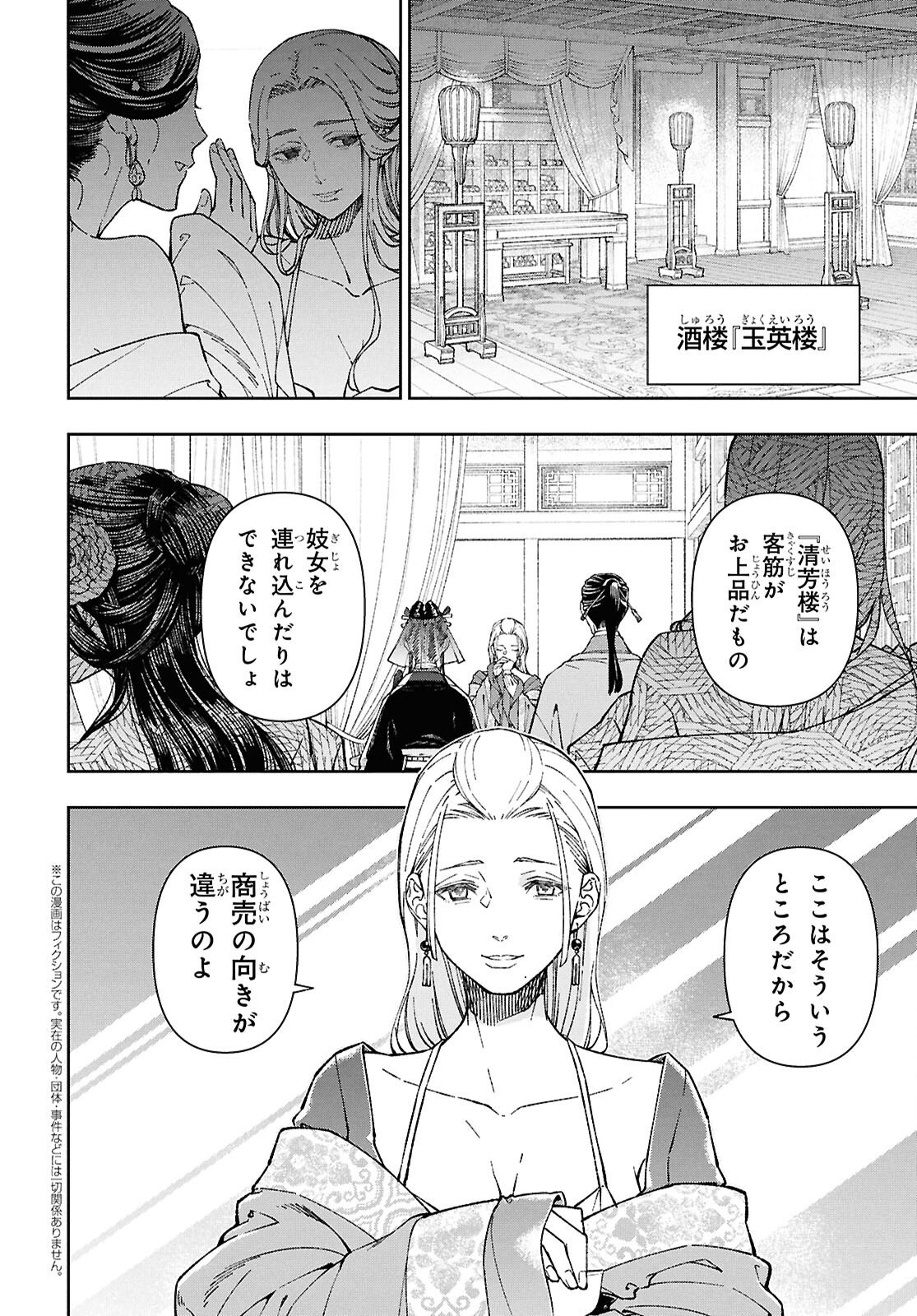 Ui no Hana - Chapter 6 - Page 2