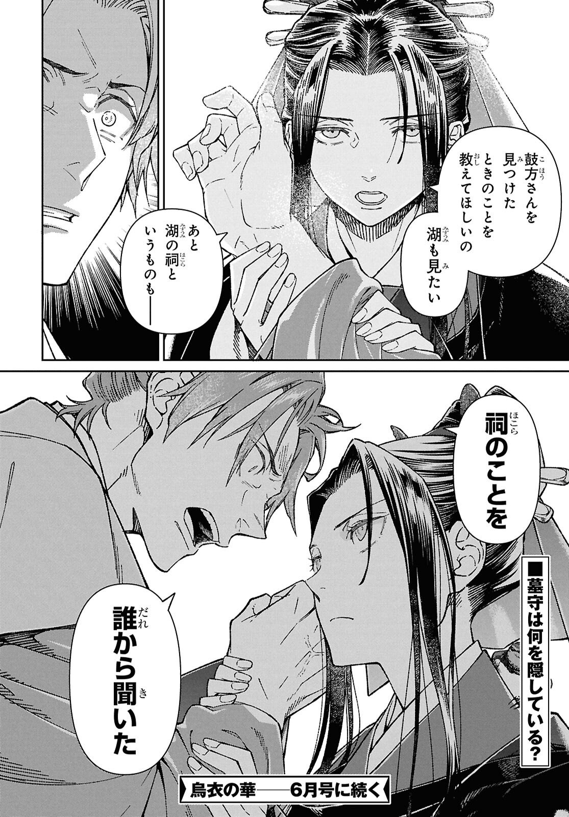 Ui no Hana - Chapter 6 - Page 20