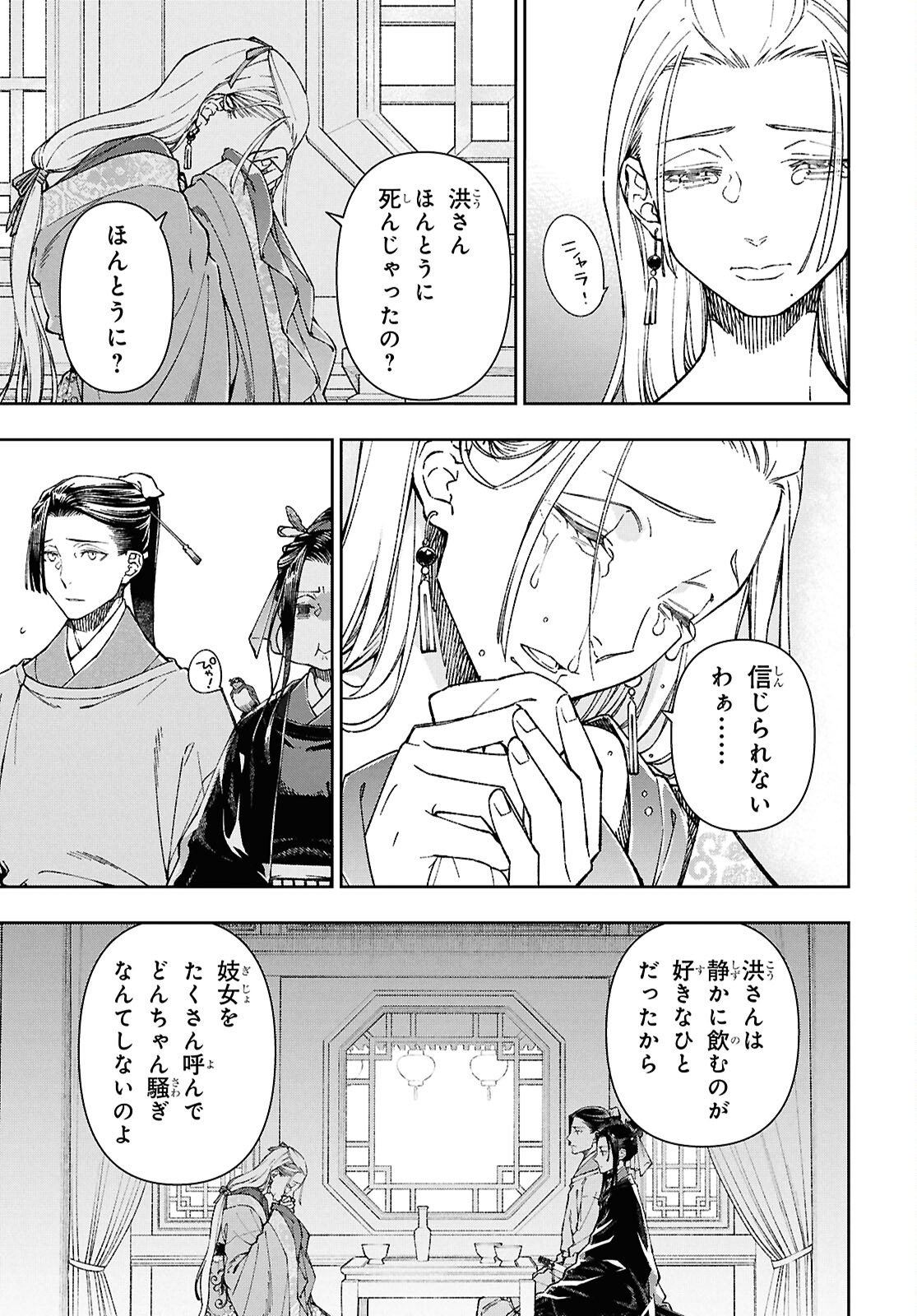 Ui no Hana - Chapter 6 - Page 3