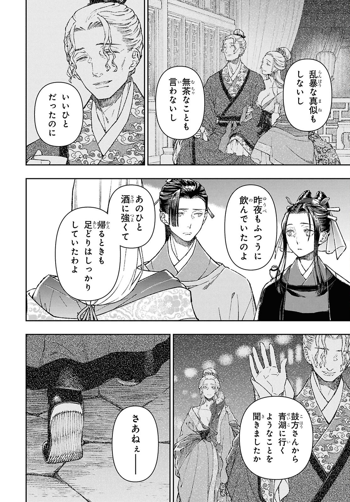 Ui no Hana - Chapter 6 - Page 4