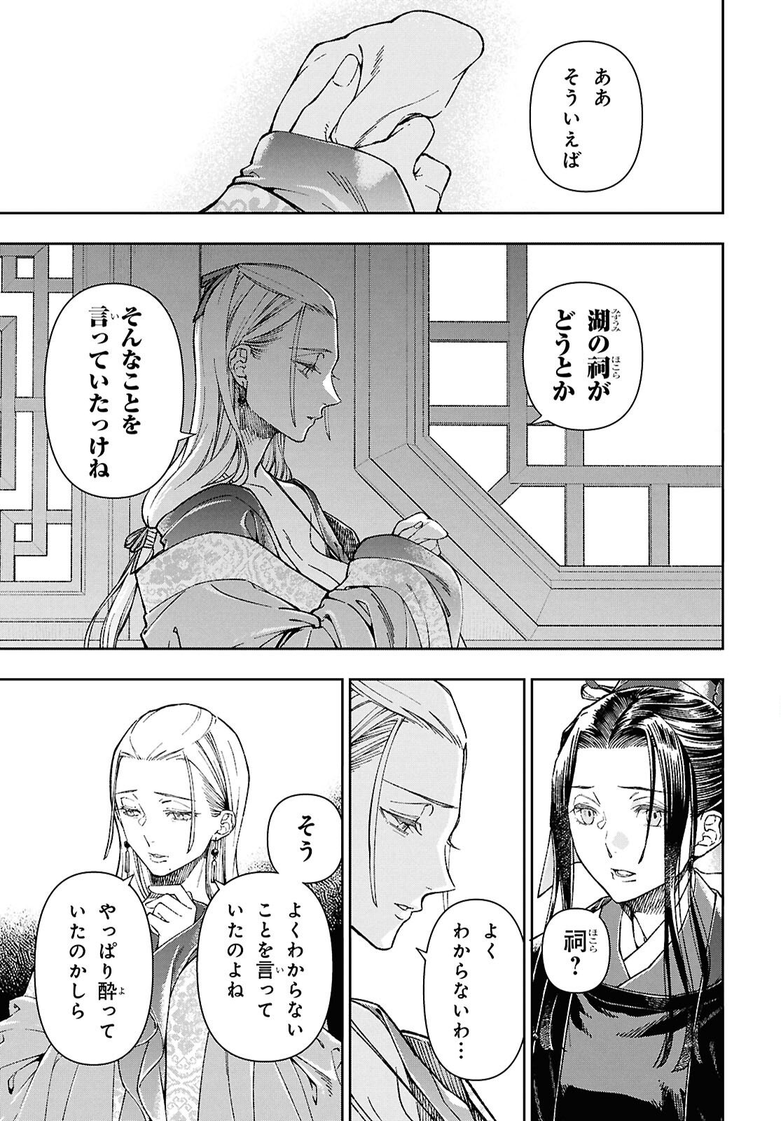 Ui no Hana - Chapter 6 - Page 5