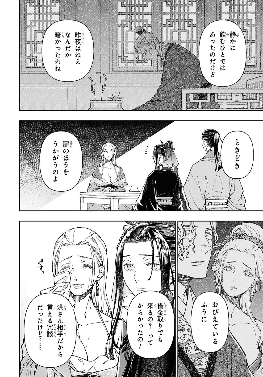 Ui no Hana - Chapter 6 - Page 6