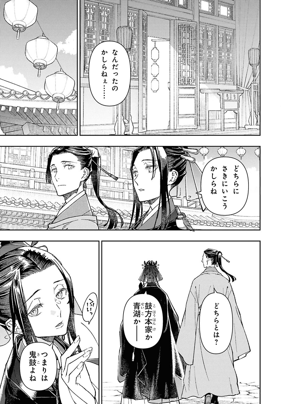 Ui no Hana - Chapter 6 - Page 7