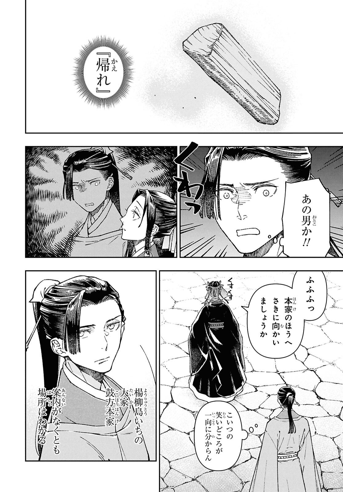 Ui no Hana - Chapter 6 - Page 8