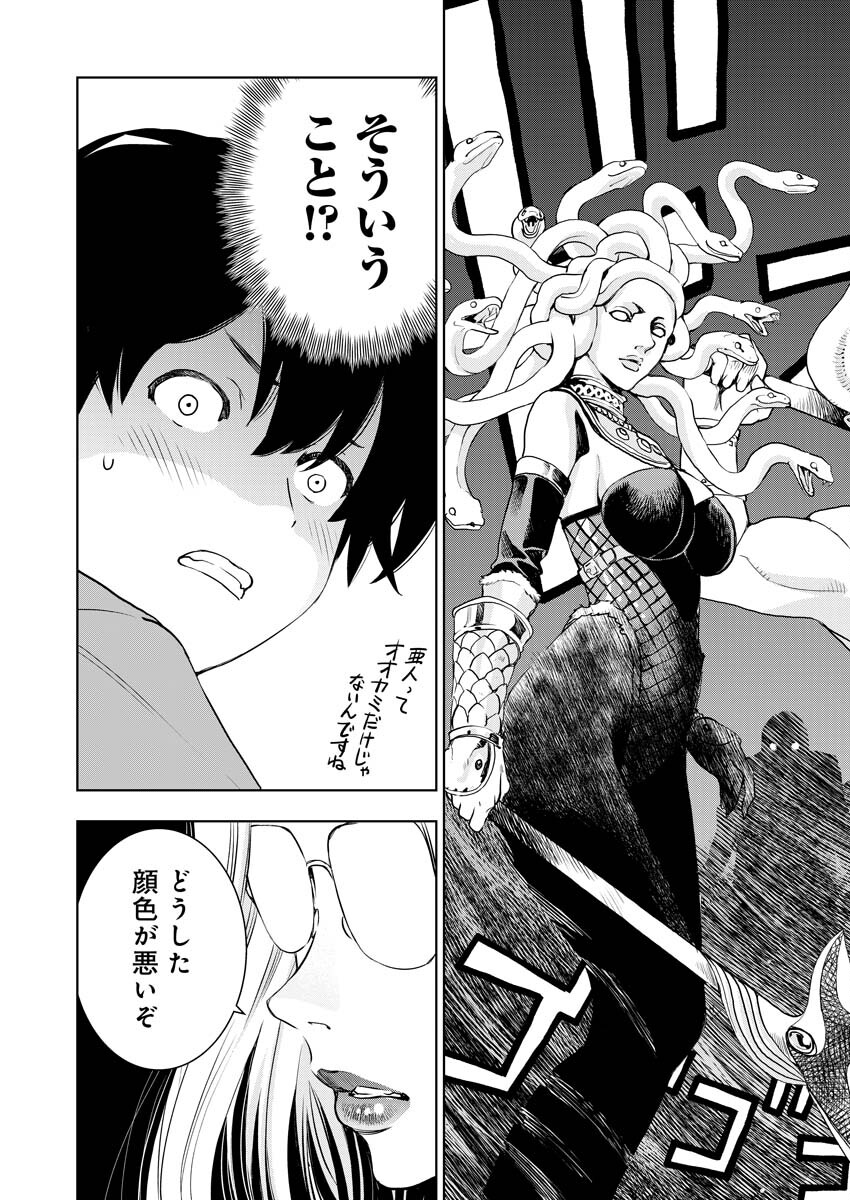 Ultramarine Stranger - Chapter 1 - Page 14