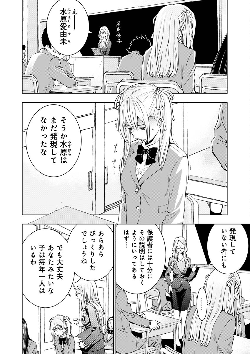 Ultramarine Stranger - Chapter 1 - Page 15