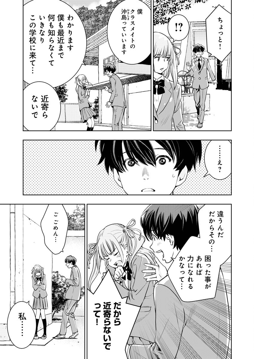 Ultramarine Stranger - Chapter 1 - Page 18