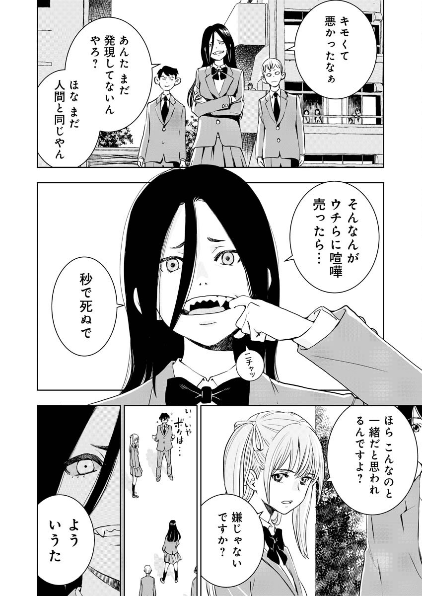 Ultramarine Stranger - Chapter 1 - Page 21