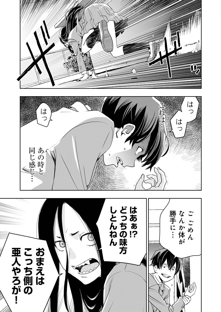 Ultramarine Stranger - Chapter 1 - Page 24