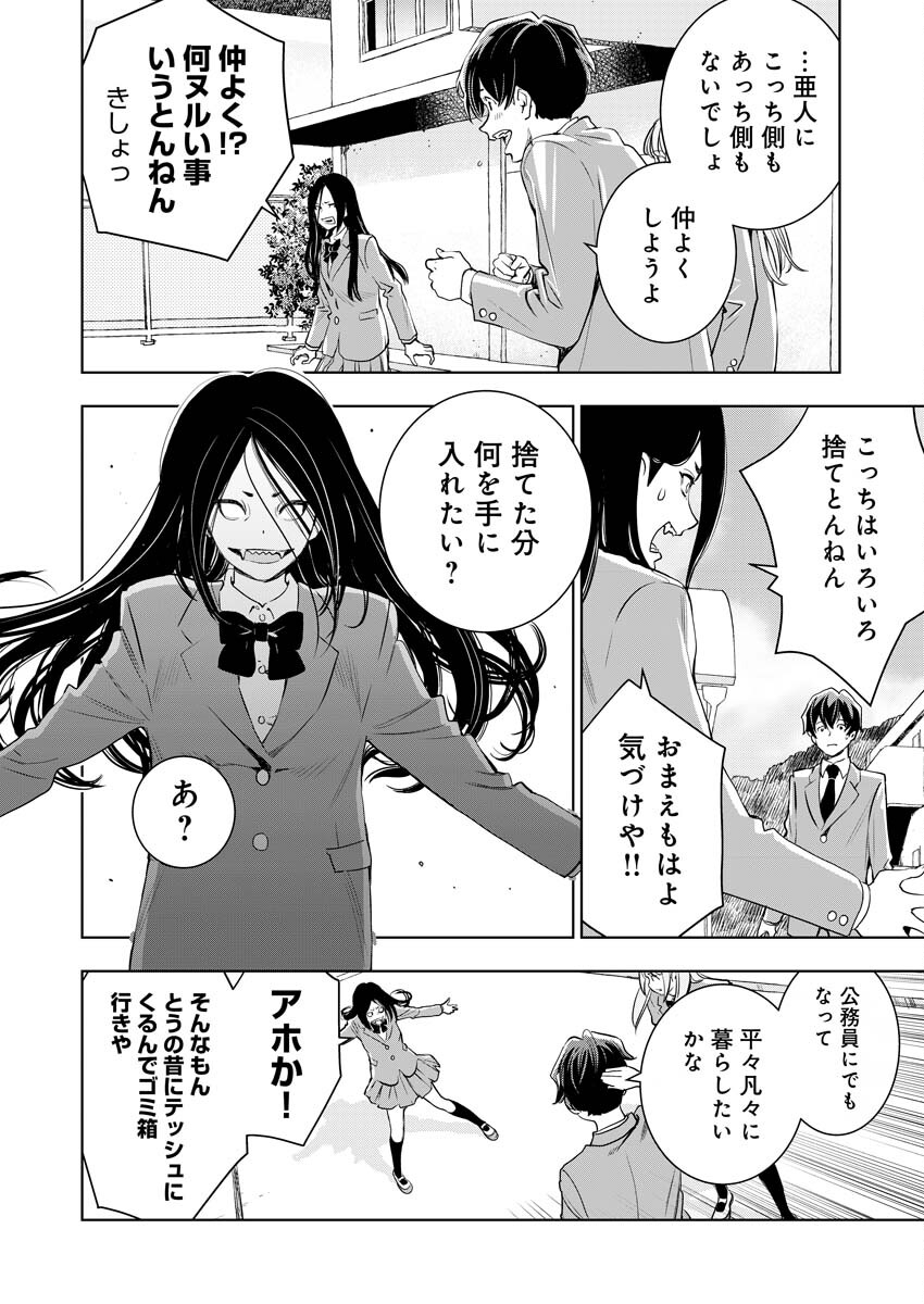 Ultramarine Stranger - Chapter 1 - Page 25