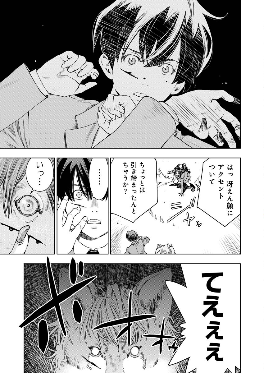 Ultramarine Stranger - Chapter 1 - Page 28