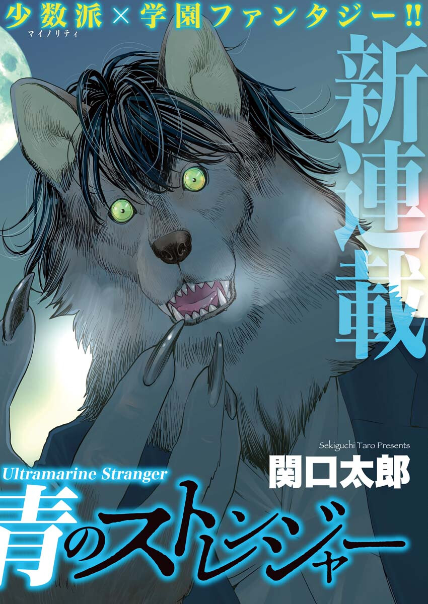 Ultramarine Stranger - Chapter 1 - Page 3