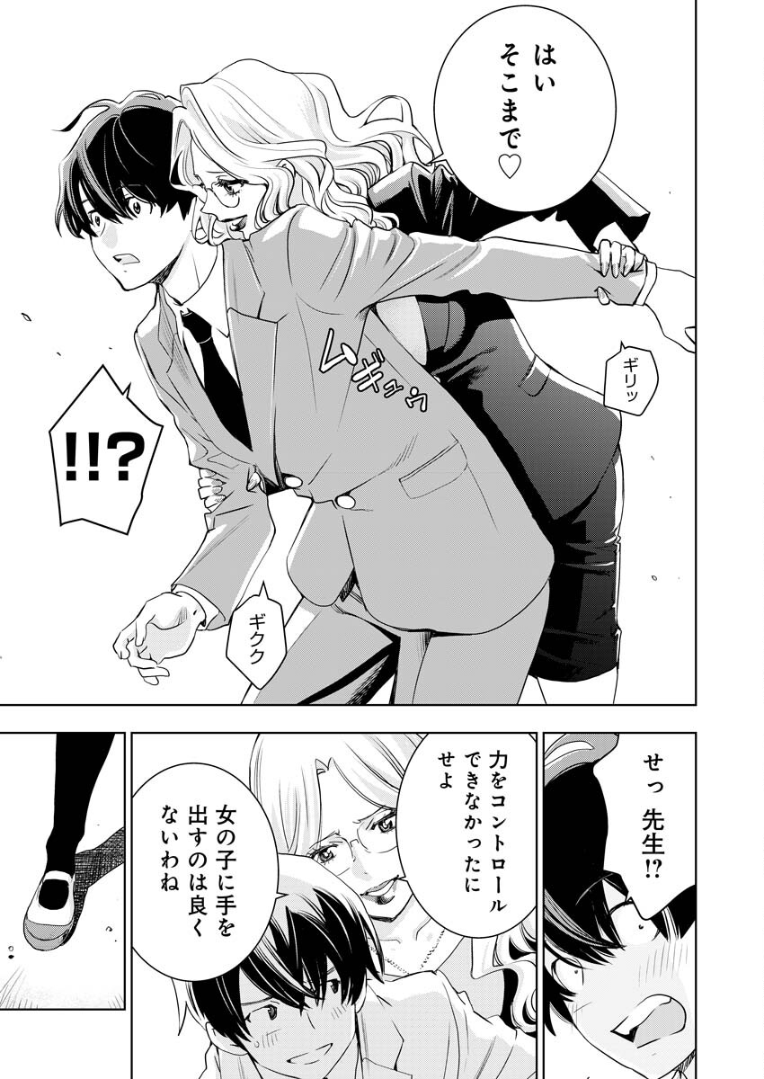 Ultramarine Stranger - Chapter 1 - Page 32