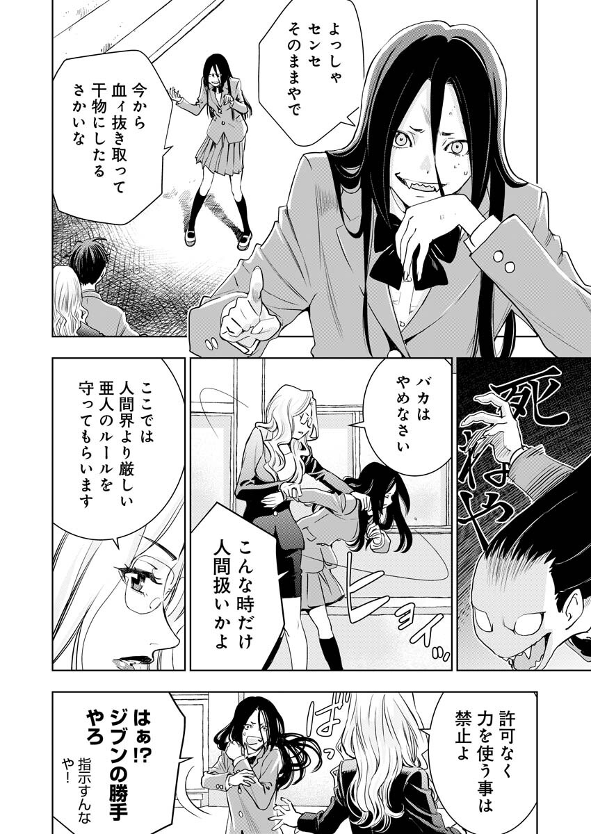 Ultramarine Stranger - Chapter 1 - Page 33