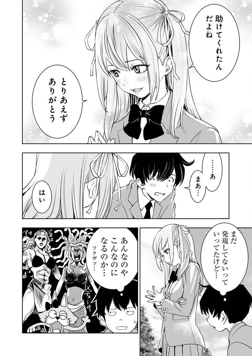 Ultramarine Stranger - Chapter 1 - Page 37