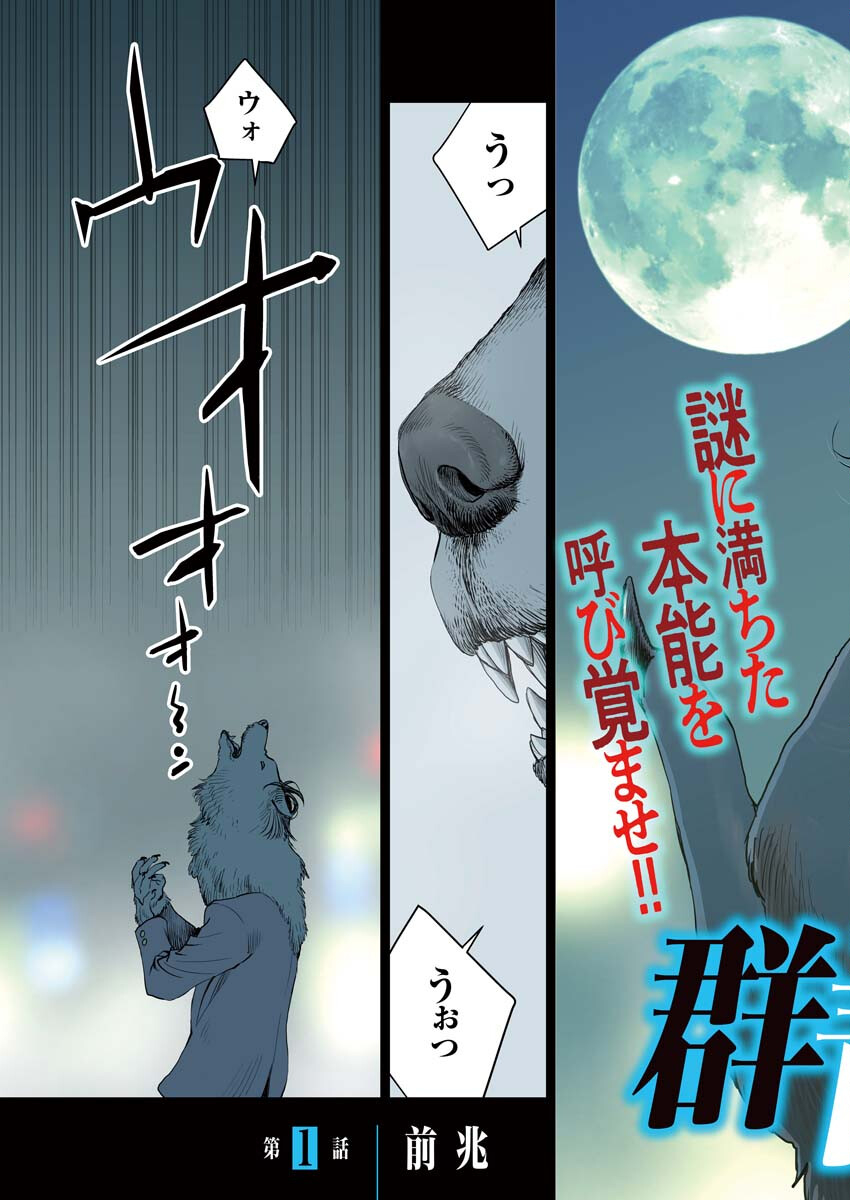 Ultramarine Stranger - Chapter 1 - Page 4