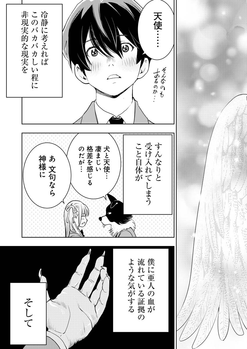 Ultramarine Stranger - Chapter 1 - Page 40