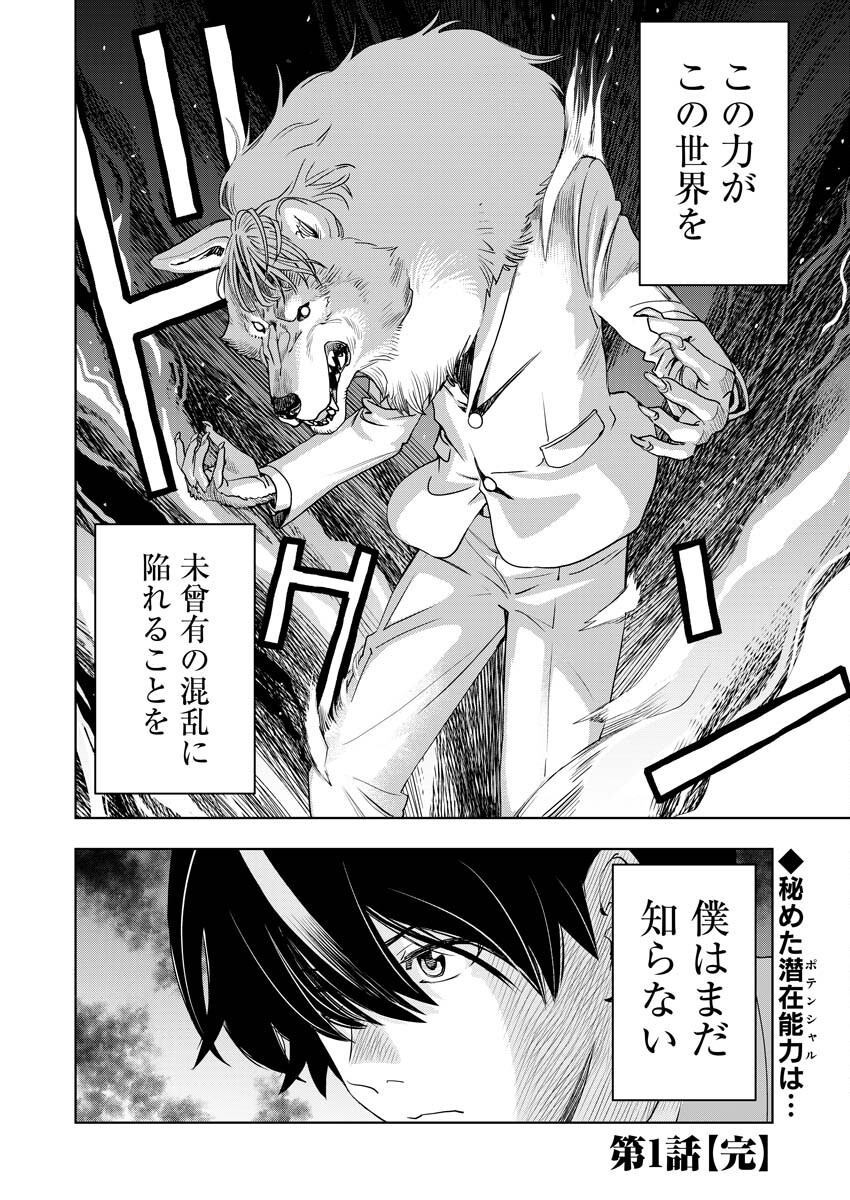 Ultramarine Stranger - Chapter 1 - Page 41