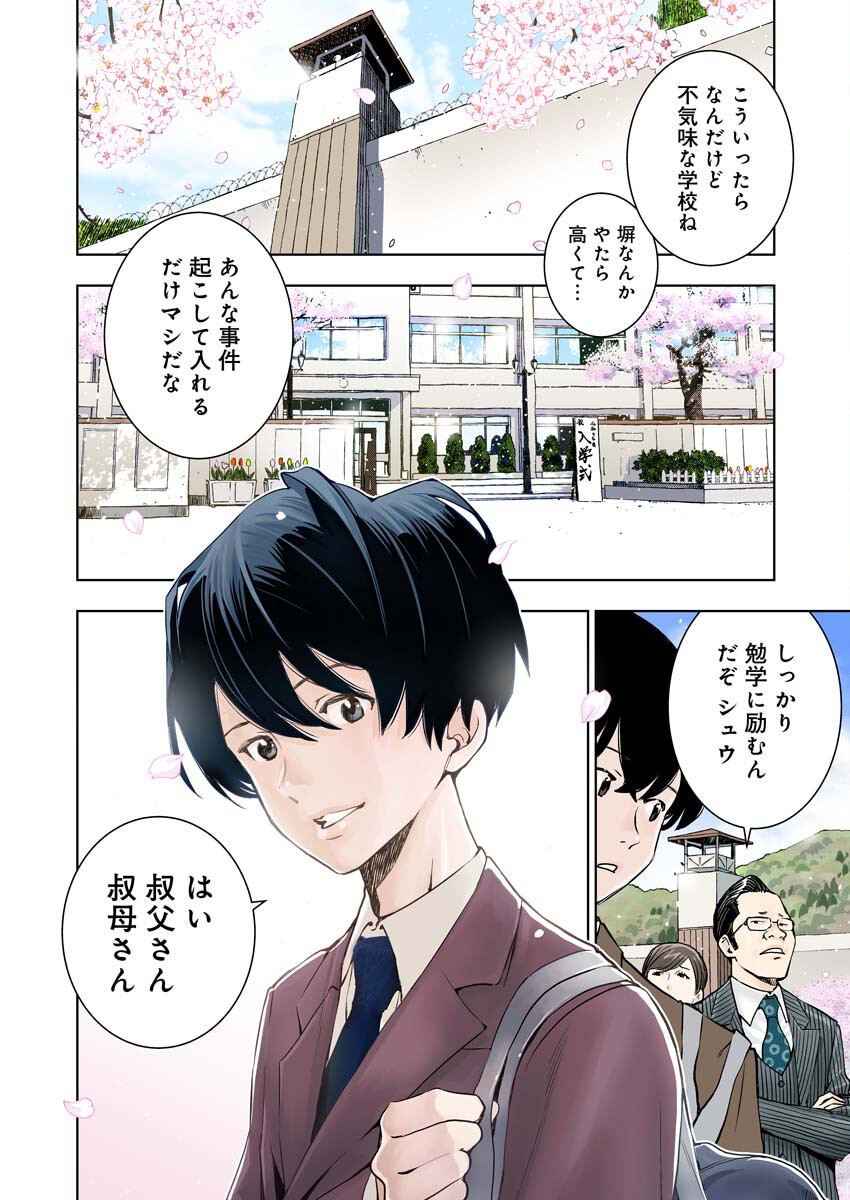 Ultramarine Stranger - Chapter 1 - Page 5